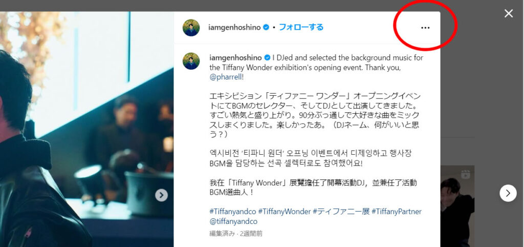 Instagramから投稿を紹介する方方法｜星野源さん大好きです。お許しください。